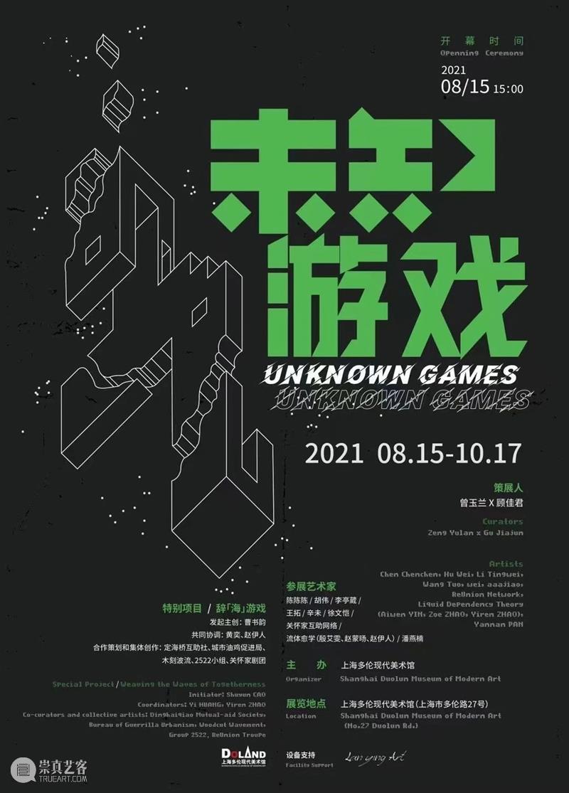 招募 | “浮萍定海” 游戏延伸有主题聚会 游戏 浮萍 定海 主题 现场 铁头 时间 地点 上海多伦现代美术馆 上海市 崇真艺客