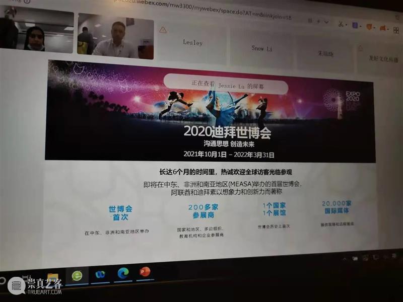 走进迪拜世博会”中国路演线上会议成功举办 迪拜 线上 会议 中国 世博会 时间 北京时间 迪拜世博会 期间 之后 崇真艺客
