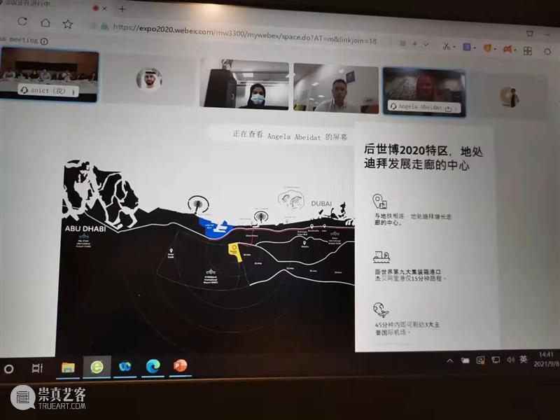 走进迪拜世博会”中国路演线上会议成功举办 迪拜 线上 会议 中国 世博会 时间 北京时间 迪拜世博会 期间 之后 崇真艺客