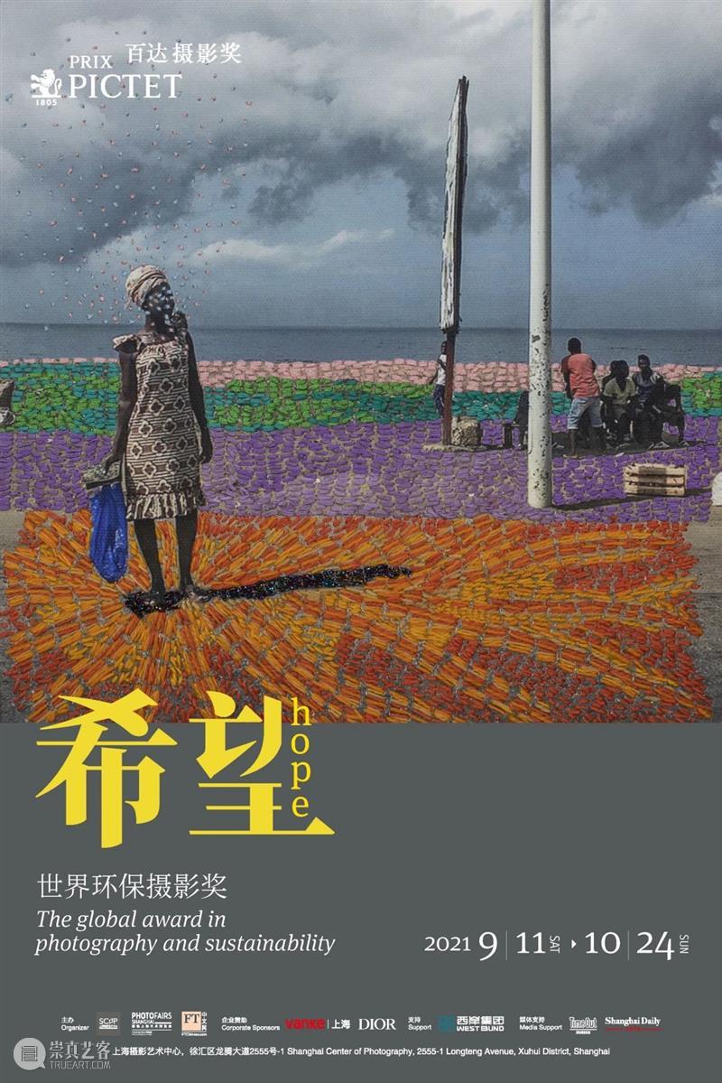 是什么让 Prix Pictet 成为世界上最重要的摄影奖之一？ Pictet 世界上 希望 作品 Ivor Prix 百达摄影奖 作品展 上海摄影艺术中心 该奖 崇真艺客