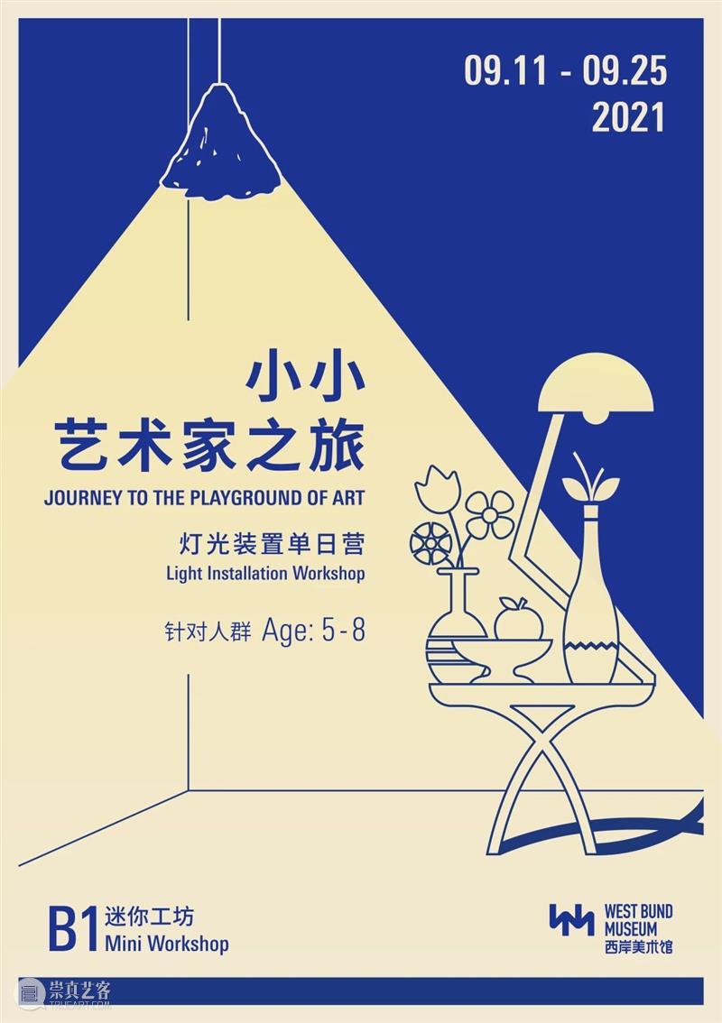 WBM进行时|开学季继续发光,“小小艺术家之旅”灯光装置单日营,九月场开放报名! 开学季 小小艺术家 灯光 装置 WBM 进行时 单日 叉子 扳手 黑色 崇真艺客