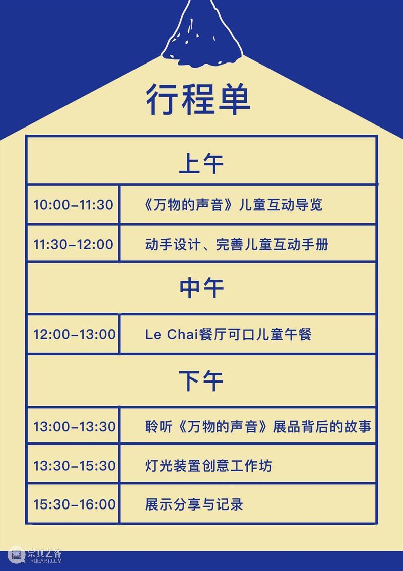 WBM进行时|开学季继续发光,“小小艺术家之旅”灯光装置单日营,九月场开放报名! 开学季 小小艺术家 灯光 装置 WBM 进行时 单日 叉子 扳手 黑色 崇真艺客