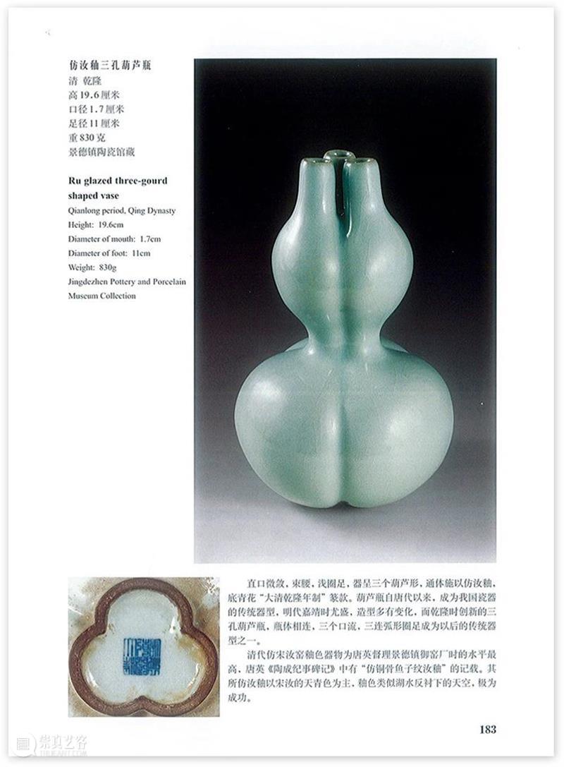 嘉德四季59期丨瑞樟山房藏瓷 瑞樟山 藏瓷 嘉德 瓷器 古董 部分 拍品 聚珍堂藏瓷 心悦 嘉友藏瓷 崇真艺客