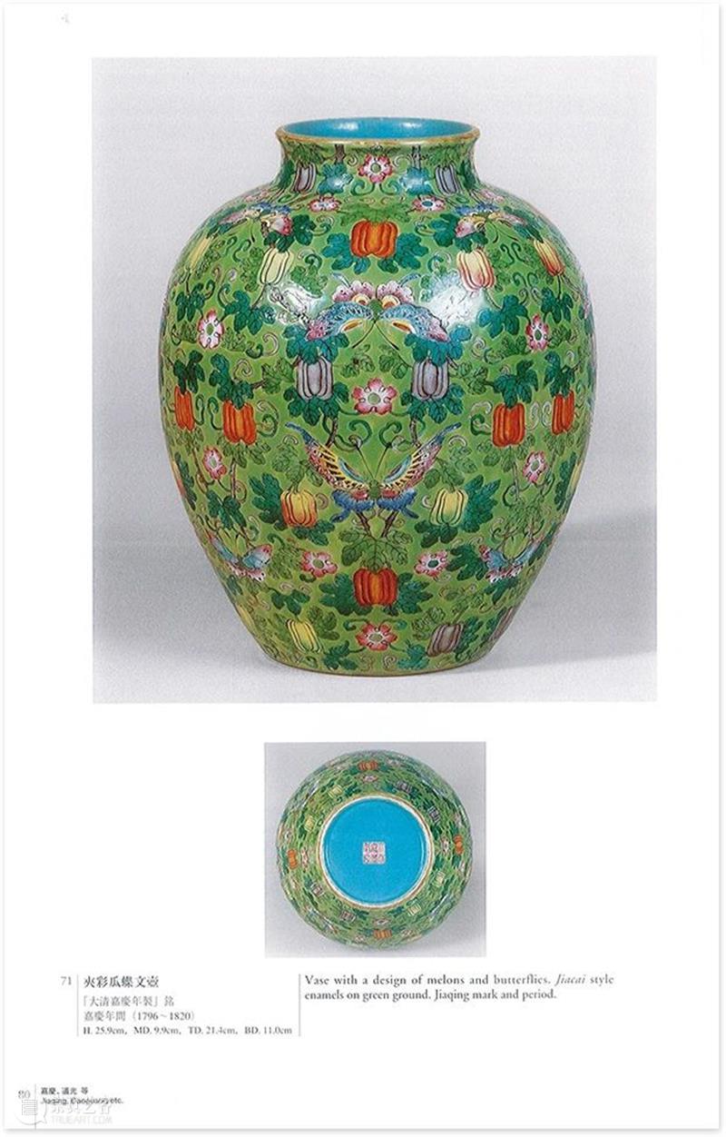 嘉德四季59期丨瑞樟山房藏瓷 瑞樟山 藏瓷 嘉德 瓷器 古董 部分 拍品 聚珍堂藏瓷 心悦 嘉友藏瓷 崇真艺客