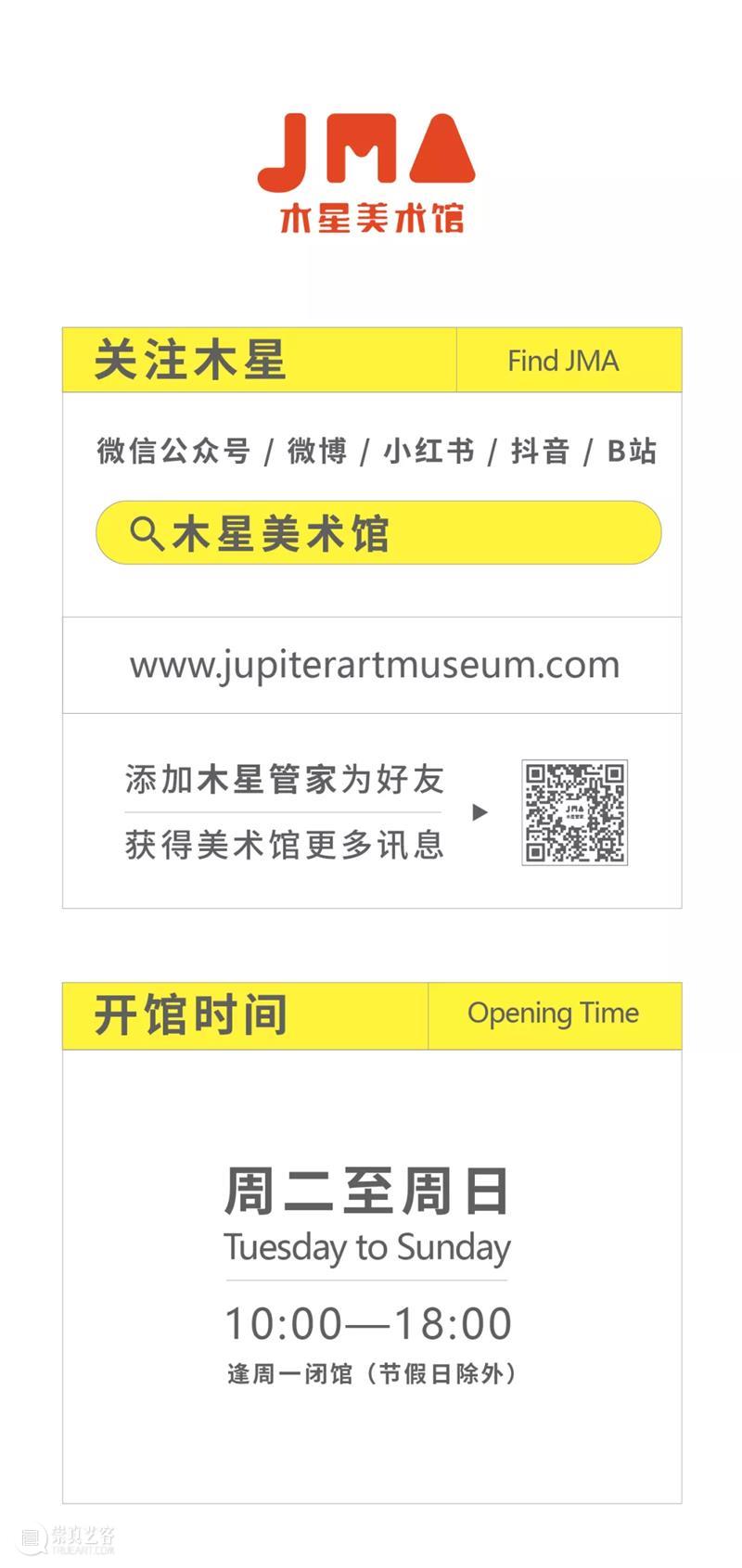 JMA回顾|0755深圳在地—民营美术馆如何在当代艺术中做自己 深圳 美术馆 艺术 JMA 论坛 木星美术馆 ONLINE 学术 陆蓉之 邹明 崇真艺客