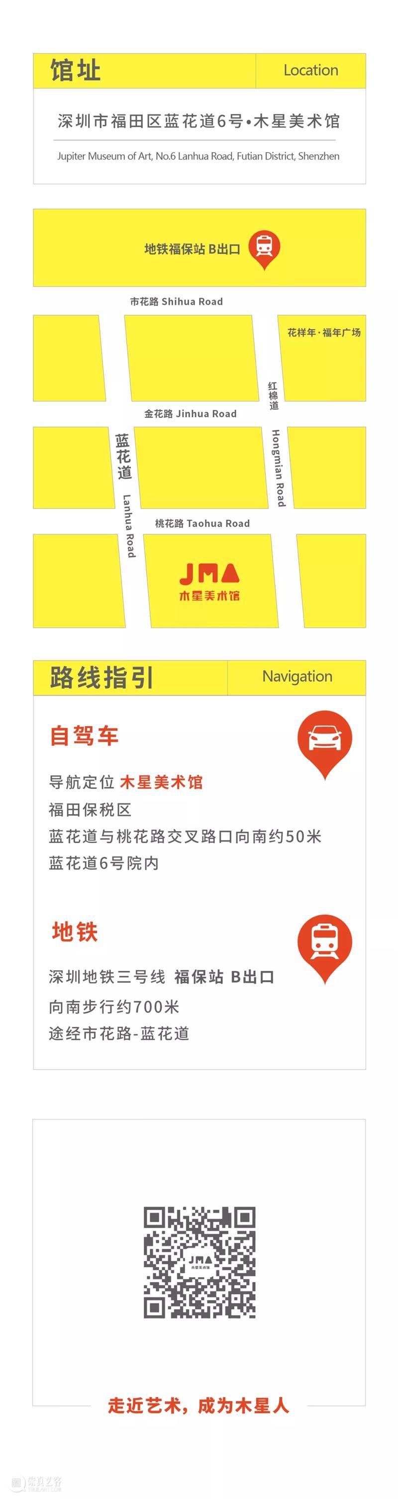JMA回顾|0755深圳在地—民营美术馆如何在当代艺术中做自己 深圳 美术馆 艺术 JMA 论坛 木星美术馆 ONLINE 学术 陆蓉之 邹明 崇真艺客