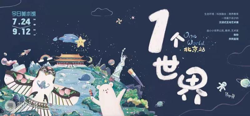 TAM教师开放日｜特别的爱献给特别的您 教师 开放日 TAM 金秋 今日美术馆 三馆 梦幻 教师们 工作证 个人 崇真艺客