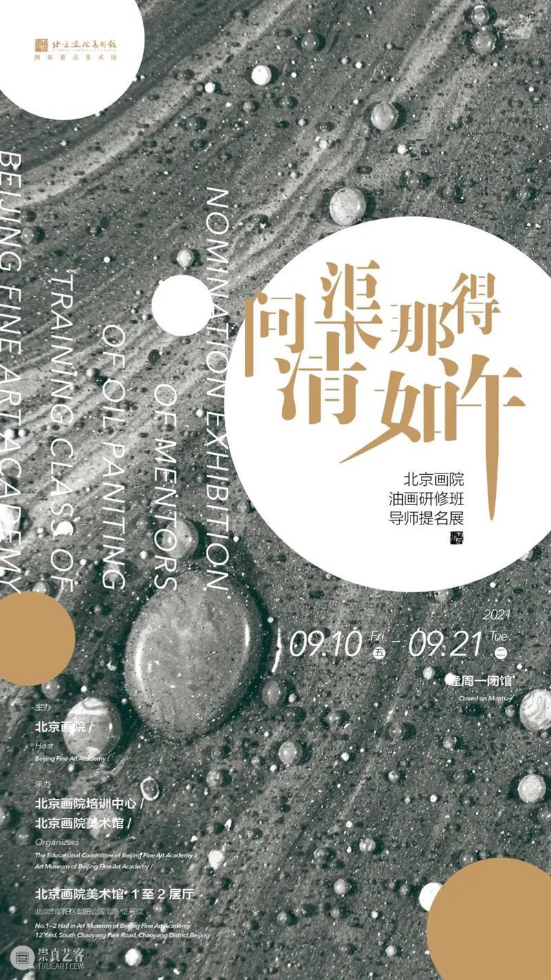 【京津冀】9月份有什么好看的展览？（第2期） 京津冀 绍兴 方本幼 山水 画展 作品 全方位 自然 美景 人文 崇真艺客