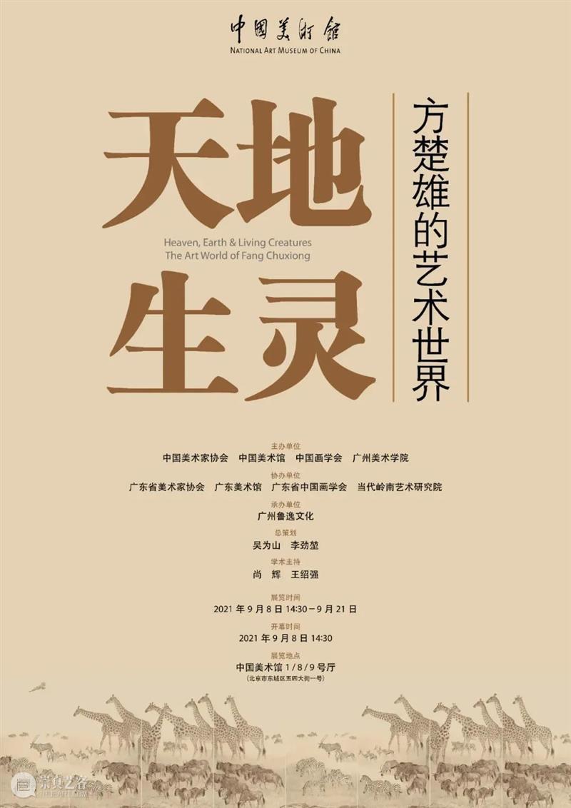 【京津冀】9月份有什么好看的展览？（第2期） 京津冀 绍兴 方本幼 山水 画展 作品 全方位 自然 美景 人文 崇真艺客