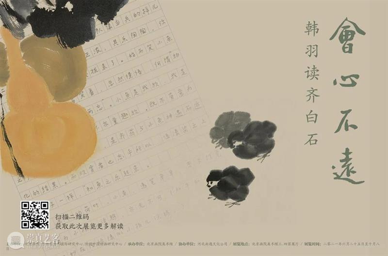 【京津冀】9月份有什么好看的展览？（第2期） 京津冀 绍兴 方本幼 山水 画展 作品 全方位 自然 美景 人文 崇真艺客