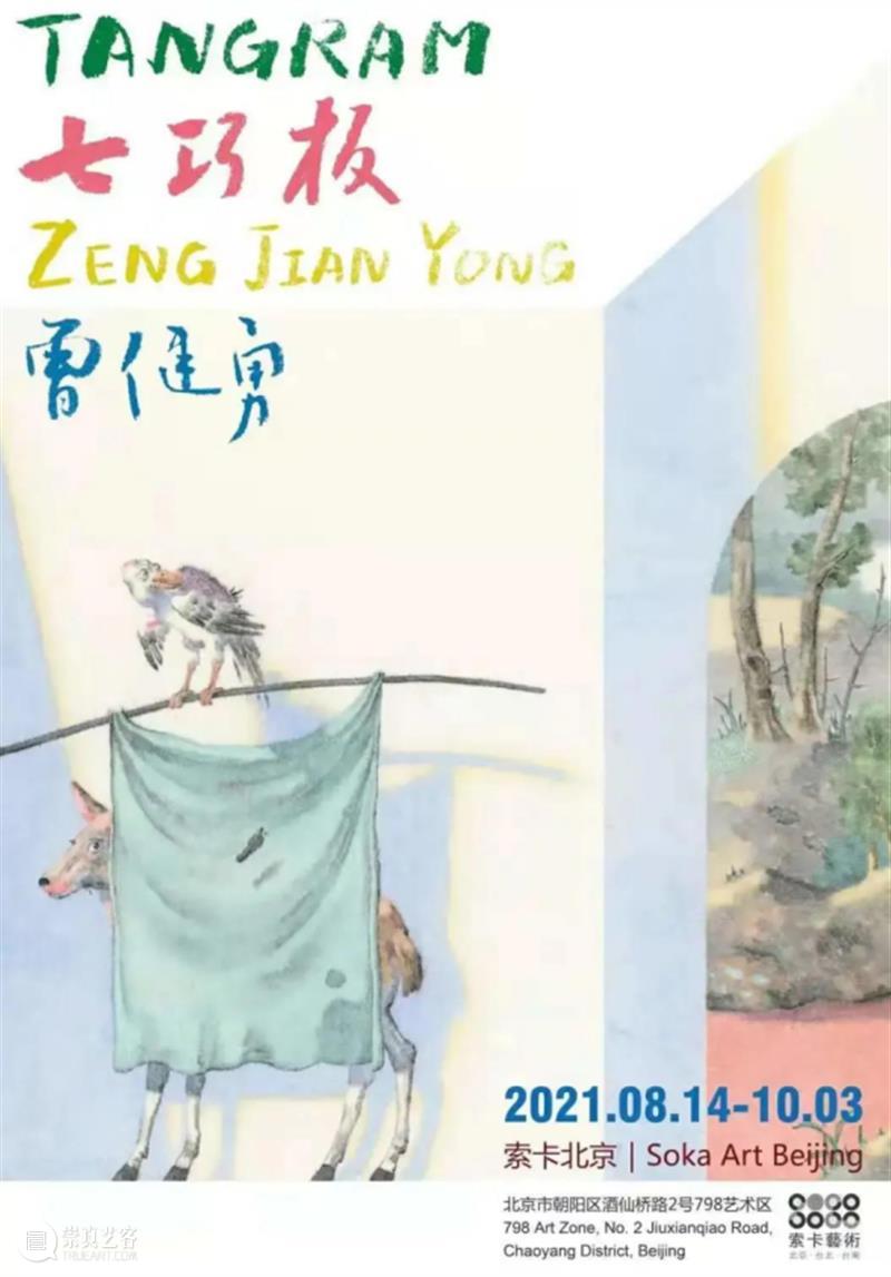 【京津冀】9月份有什么好看的展览？（第2期） 京津冀 绍兴 方本幼 山水 画展 作品 全方位 自然 美景 人文 崇真艺客
