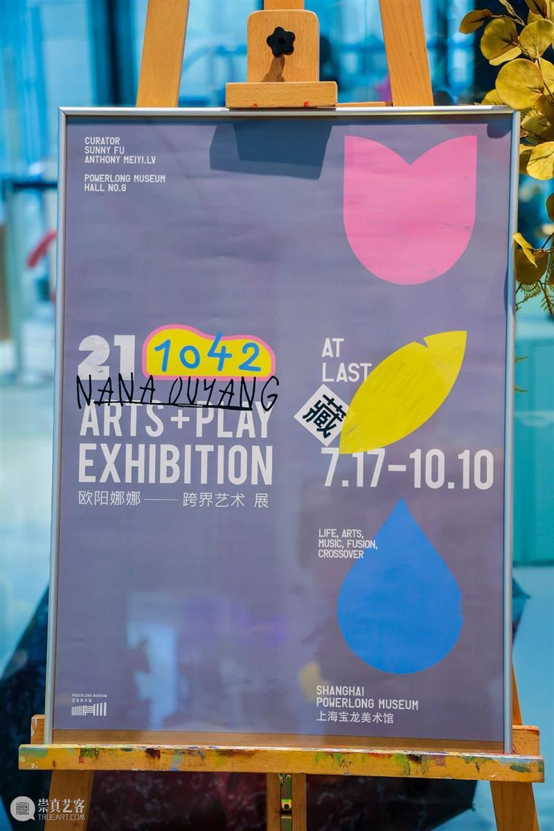 欧阳娜娜跨界艺术展「珍藏版」门票套餐来啦! 珍藏版 门票 欧阳娜娜 艺术展 套餐 秘密 秋风 宝龙美术馆 心底 时间 崇真艺客
