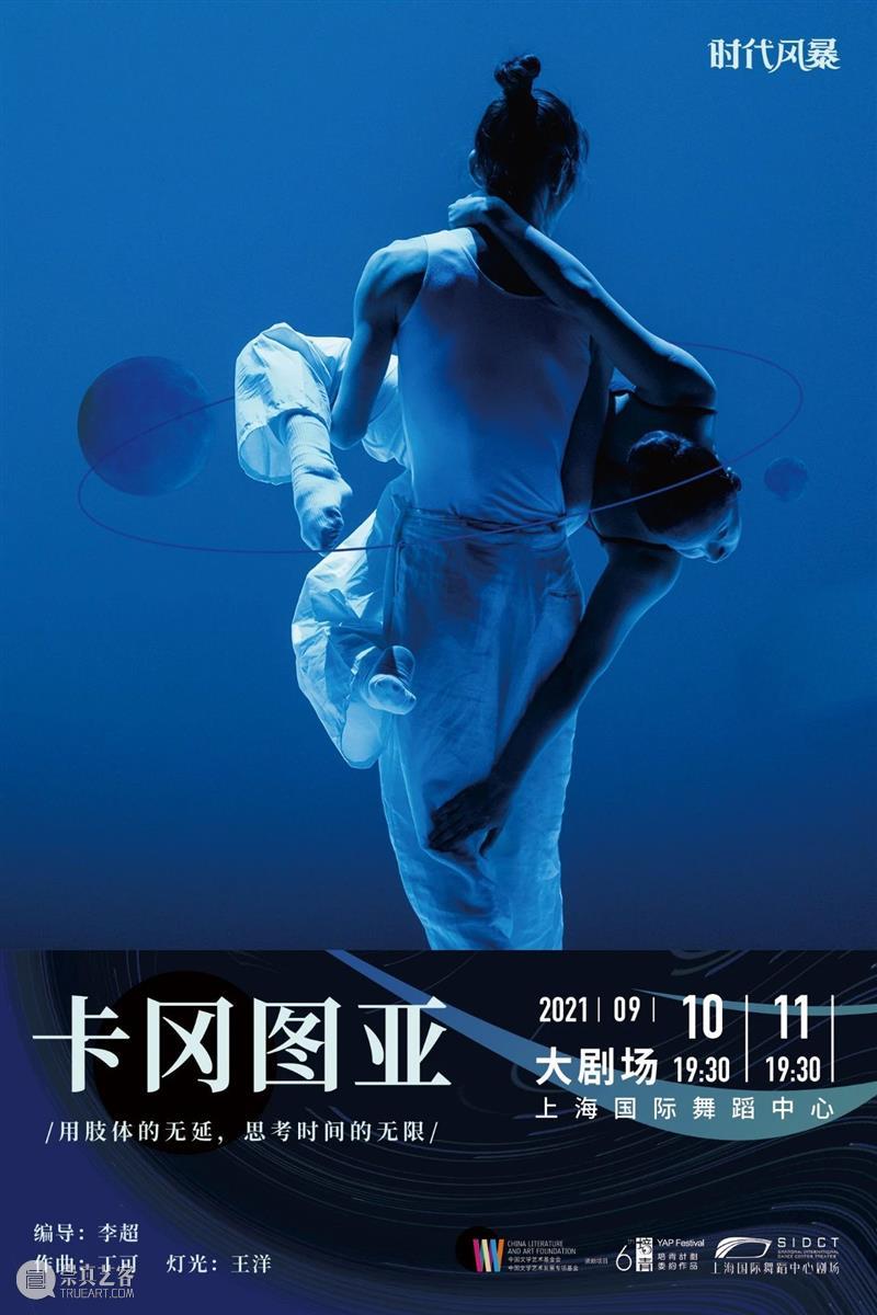 周五首演|现代舞《卡冈图亚》电子节目册 现代舞 电子 周五 卡冈图亚 节目册 李超 编导 作品 卡冈 图亚 崇真艺客