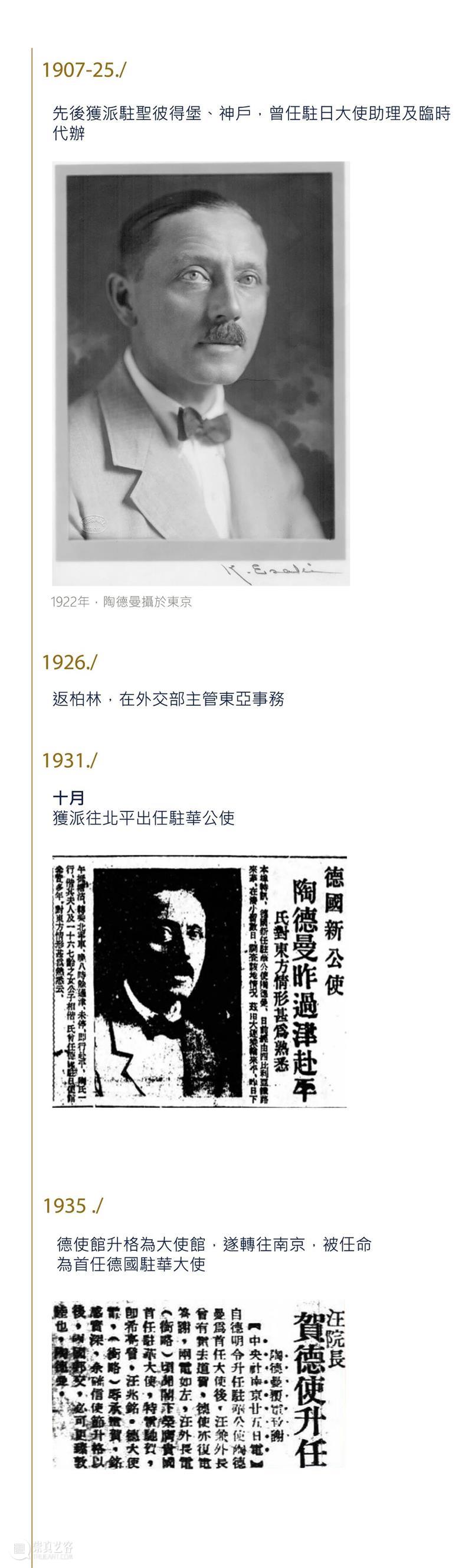 前德国驻华大使陶德曼收藏       =近百年后再度面世 | 中国书画拍卖精选 中国 书画 德国 大使 陶德曼 香港 蘇富比 作品 港币 其中 崇真艺客