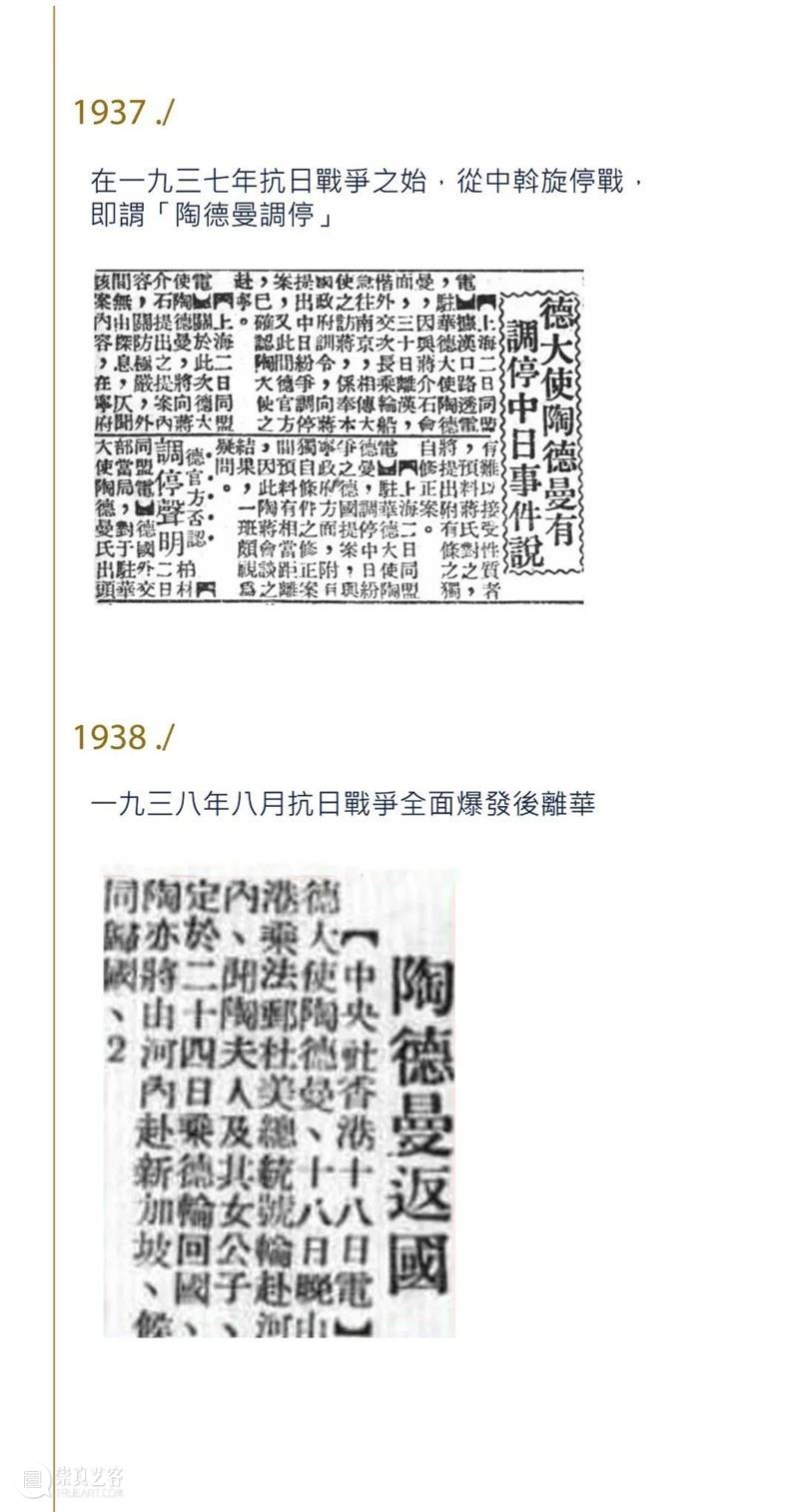 前德国驻华大使陶德曼收藏       =近百年后再度面世 | 中国书画拍卖精选 中国 书画 德国 大使 陶德曼 香港 蘇富比 作品 港币 其中 崇真艺客