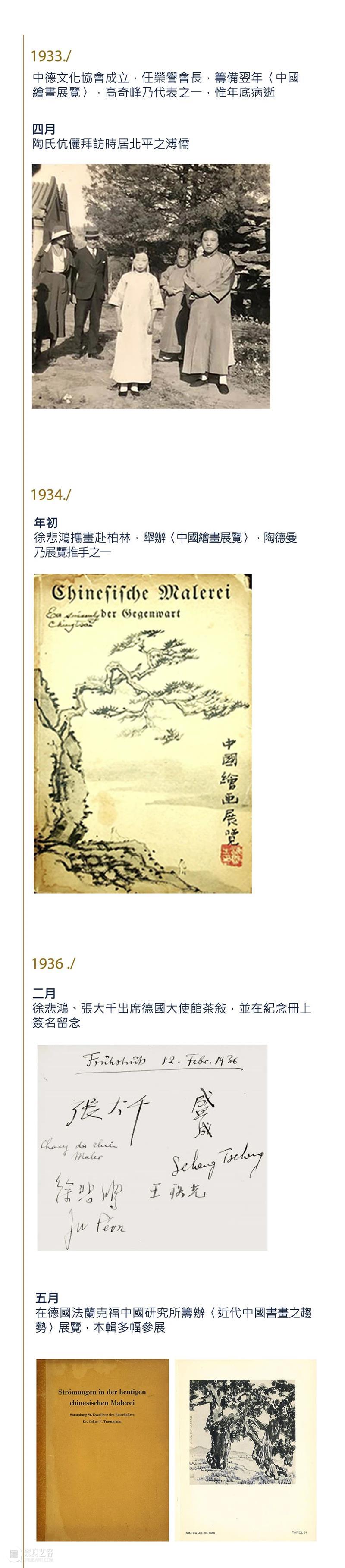 前德国驻华大使陶德曼收藏       =近百年后再度面世 | 中国书画拍卖精选 中国 书画 德国 大使 陶德曼 香港 蘇富比 作品 港币 其中 崇真艺客