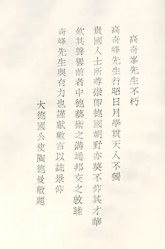 前德国驻华大使陶德曼收藏       =近百年后再度面世 | 中国书画拍卖精选 中国 书画 德国 大使 陶德曼 香港 蘇富比 作品 港币 其中 崇真艺客