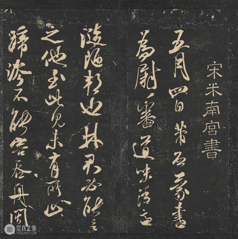 遗珠:大阪市立美术馆珍藏书画展 遗珠 大阪市立美术馆 书画展 大坂市立美术馆 书画 中国 古代 台北故宫 藏品 展品 崇真艺客