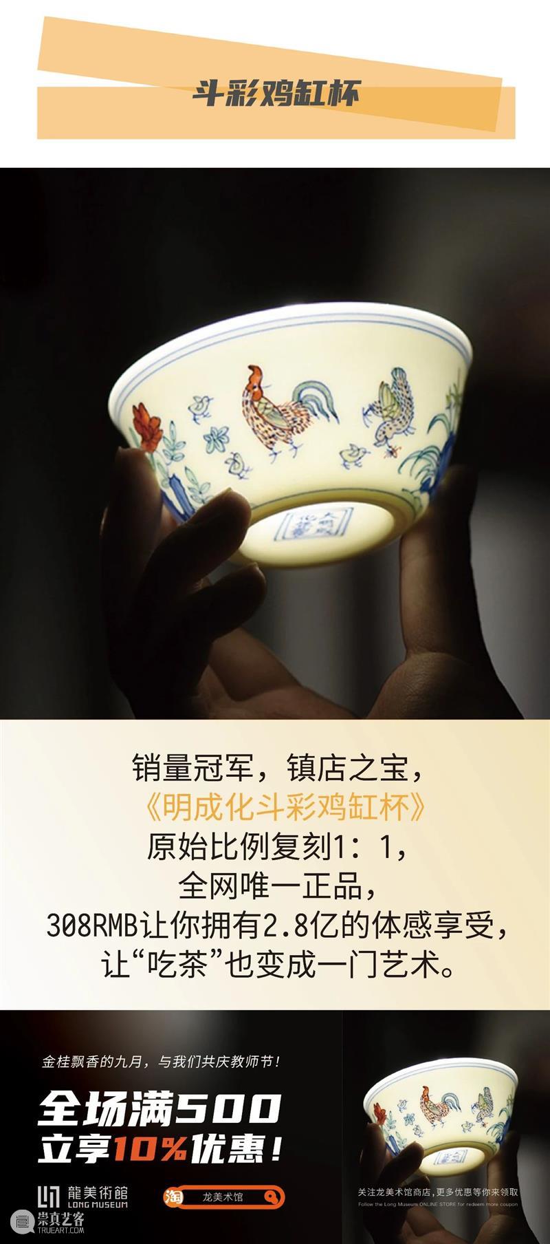 LONG福利 | 感恩教师节，全场文创品满500立享9折优惠 LONG 福利 全场文创品 MUSEUM Exhibition 崇真艺客
