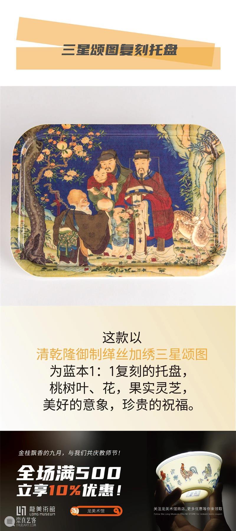 LONG福利 | 感恩教师节，全场文创品满500立享9折优惠 LONG 福利 全场文创品 MUSEUM Exhibition 崇真艺客