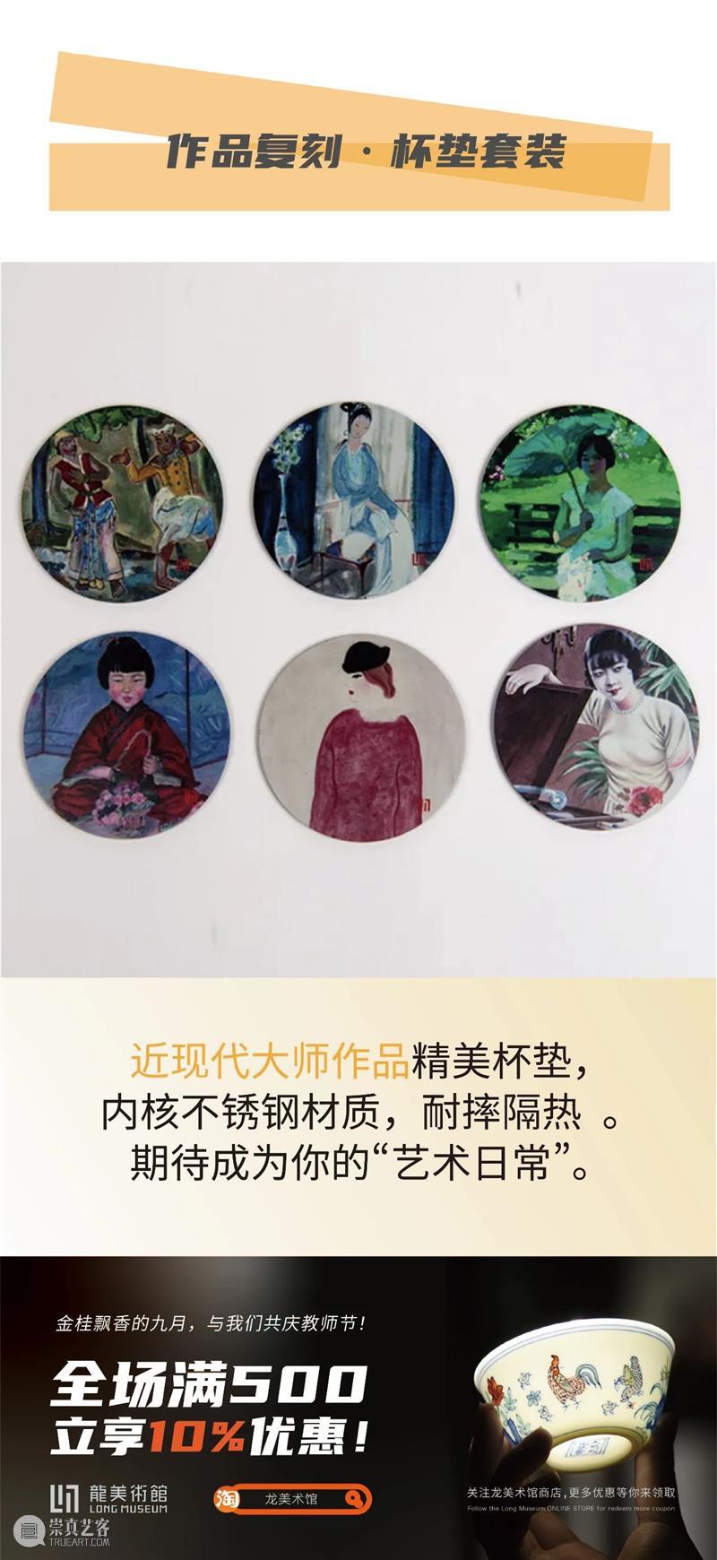 LONG福利 | 感恩教师节，全场文创品满500立享9折优惠 LONG 福利 全场文创品 MUSEUM Exhibition 崇真艺客