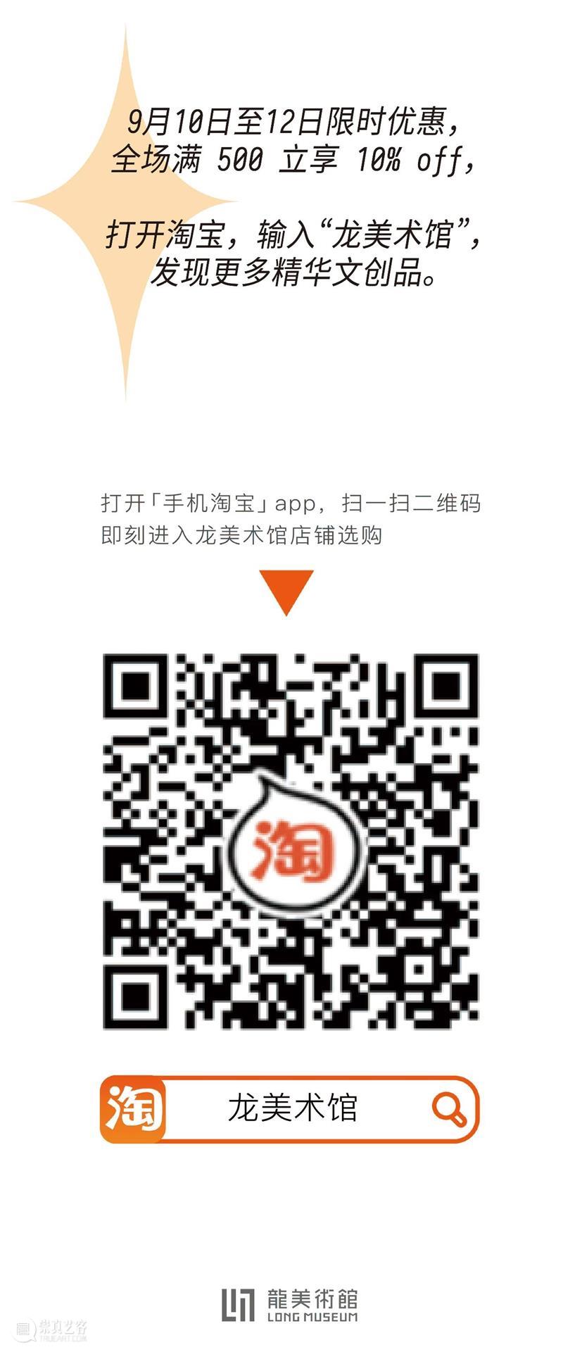 LONG福利 | 感恩教师节，全场文创品满500立享9折优惠 LONG 福利 全场文创品 MUSEUM Exhibition 崇真艺客