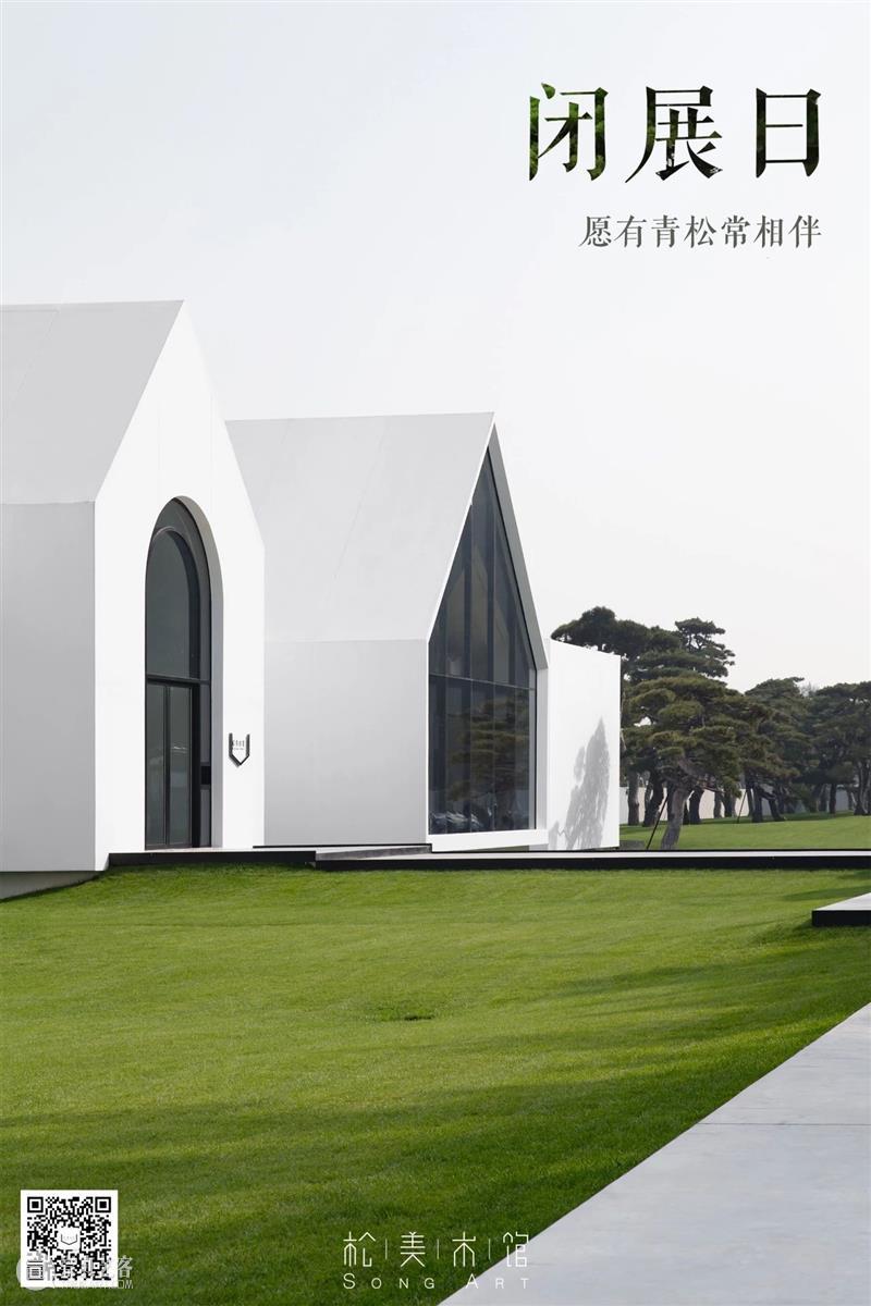 「松」通知 | 陈漫、宋易格双人展“之间”闭展日 通知 陈漫 宋易格 双人展 之间 展日 小伙伴 观众 需要 松美术馆 崇真艺客