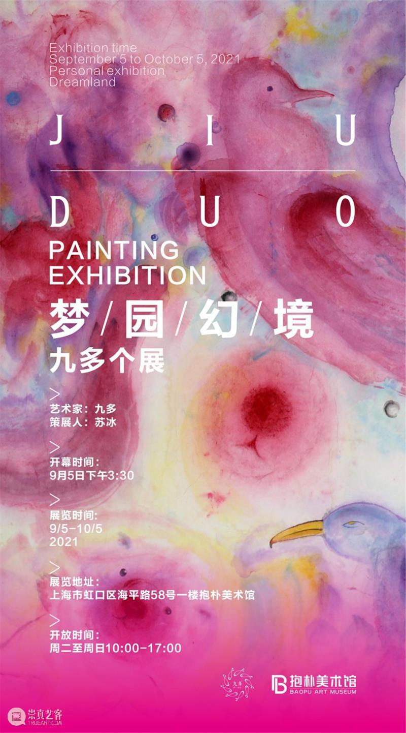【展讯】个展开幕 | 青年艺术家九多打造的“梦园幻境” 梦园 幻境 艺术家 青年 个展 展讯 上海 抱朴美术馆 信息 时间 崇真艺客