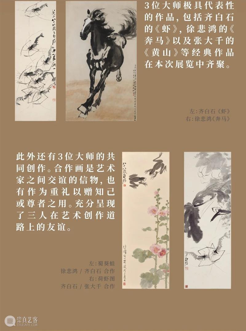 AM特展 | ”往来千载——齐白石、徐悲鸿、张大千”开票 崇真艺客