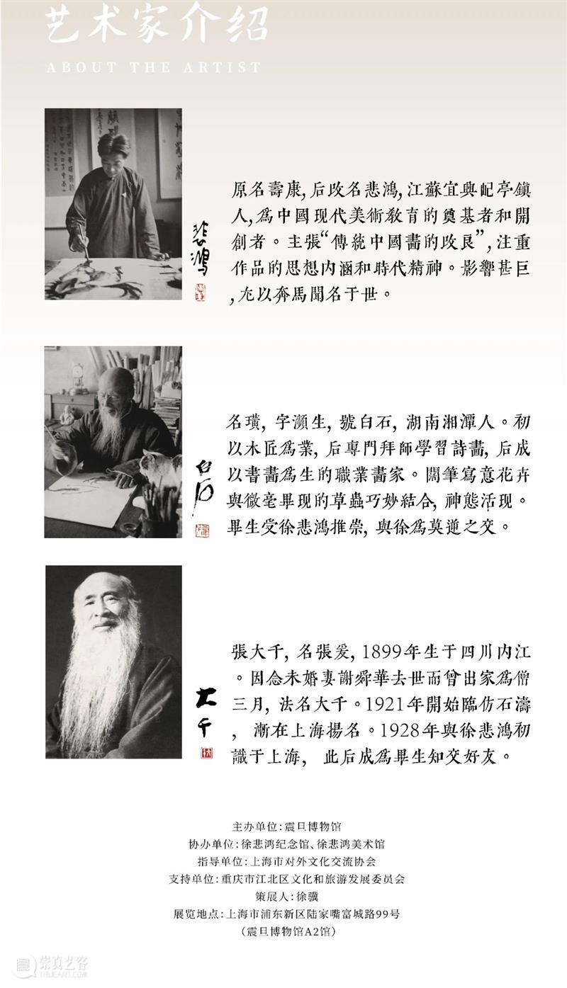 AM特展 | ”往来千载——齐白石、徐悲鸿、张大千”开票 崇真艺客