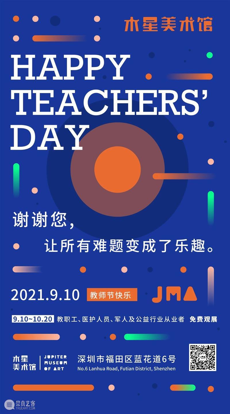 JMA｜#教师节#  谢谢您，让所有难题变成了乐趣。 难题 乐趣 window second open document.getElementById image desc innerHTML replace 崇真艺客