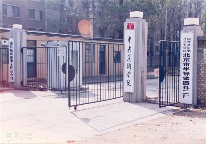 教师节丨美院人,致青春 丨美院 来源 中央美术学院 历史 美院 青春 时光 相册 学年 新青年 崇真艺客