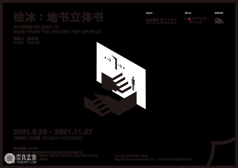 東京画廊+BTAP 展览现场丨艺术深圳2021 现场 東京画廊+BTAP 艺术 深圳 画廊 展位 VIP Day 公众 002021年 崇真艺客