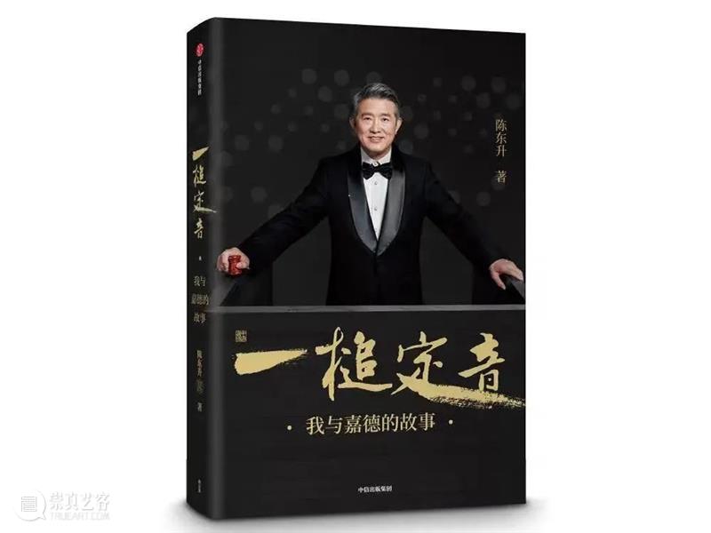 赠票啦 | 嘉德书店&泰康空间为你艺术加餐 艺术 嘉德书店 泰康空间 赠票 北京 近期 生命 礼赞 理念 泰康保险集团 崇真艺客