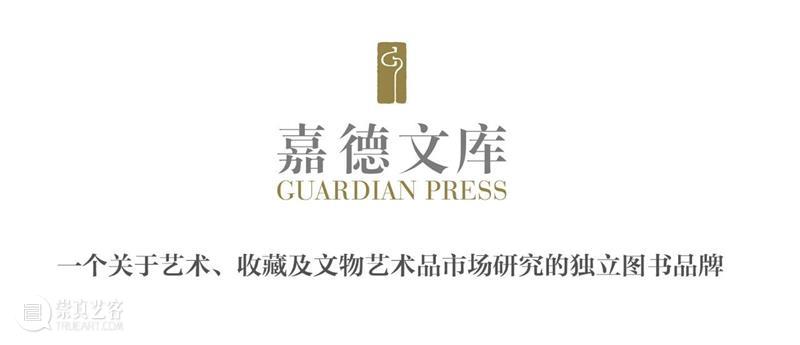 赠票啦 | 嘉德书店&泰康空间为你艺术加餐 艺术 嘉德书店 泰康空间 赠票 北京 近期 生命 礼赞 理念 泰康保险集团 崇真艺客