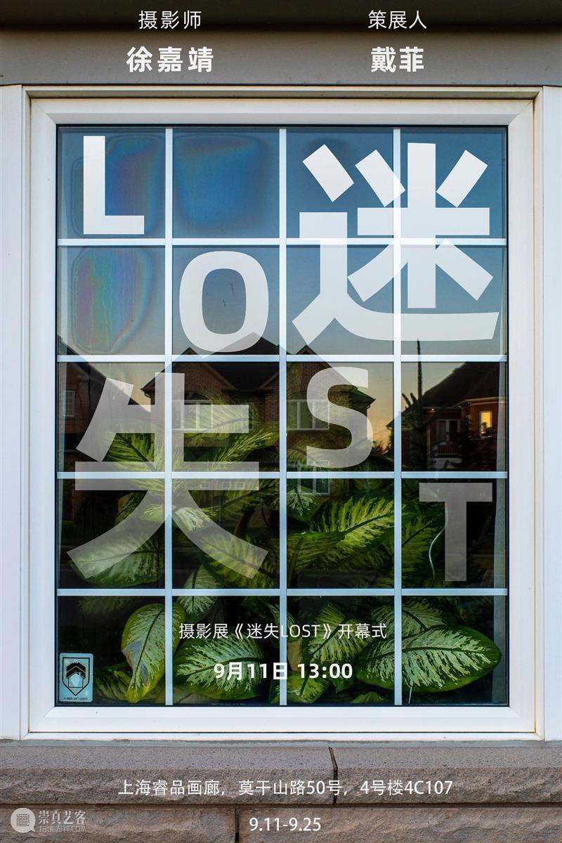 M50展览 | 「迷失LOST」徐嘉靖摄影展 | 睿品画廊 徐嘉靖 摄影展 睿品 画廊 LOST 中国 语言 旅行家 意思 含义 崇真艺客