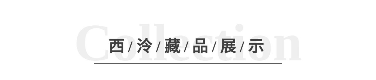 【寻味孤山】西泠藏品之陈祖望 孤山 西泠 陈祖望 藏品 编者按 西泠印社 岁月 印社 发展史 鸿雪径 崇真艺客