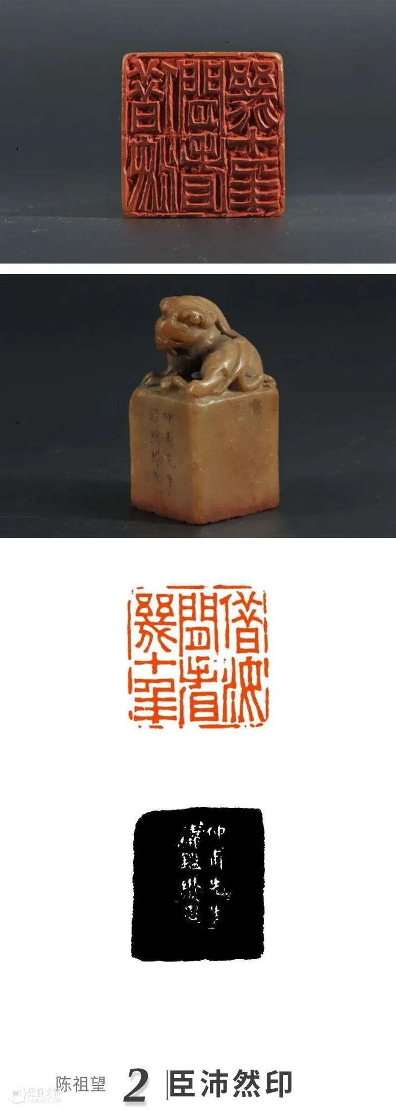 【寻味孤山】西泠藏品之陈祖望 孤山 西泠 陈祖望 藏品 编者按 西泠印社 岁月 印社 发展史 鸿雪径 崇真艺客