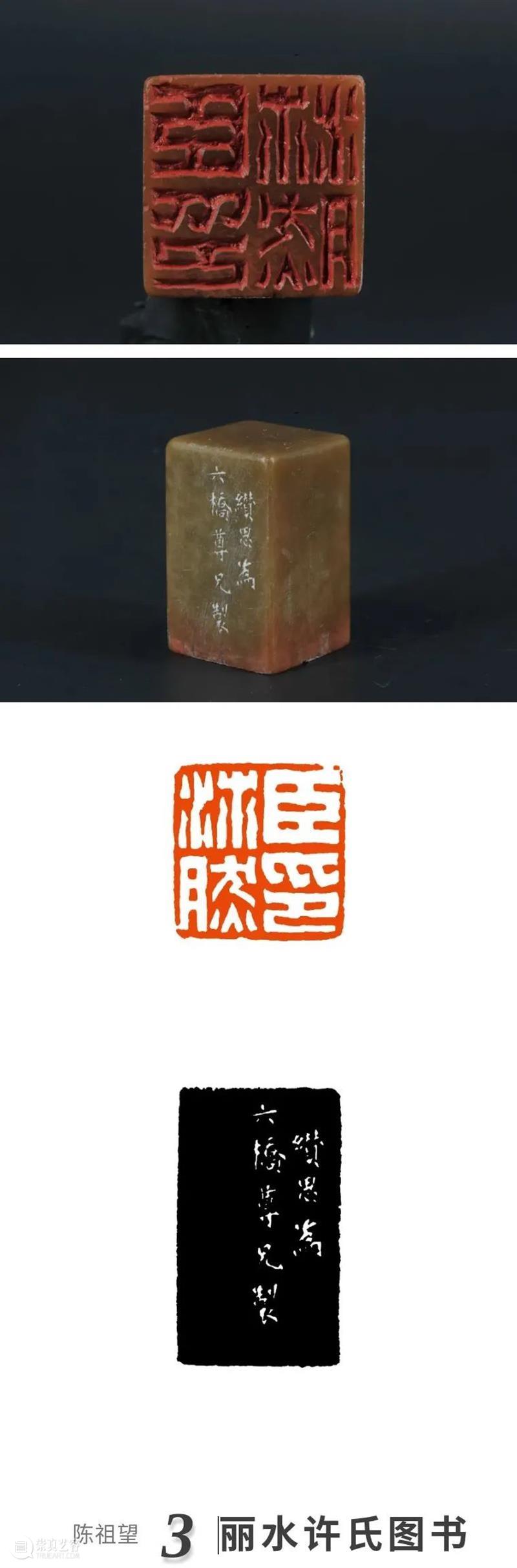 【寻味孤山】西泠藏品之陈祖望 孤山 西泠 陈祖望 藏品 编者按 西泠印社 岁月 印社 发展史 鸿雪径 崇真艺客