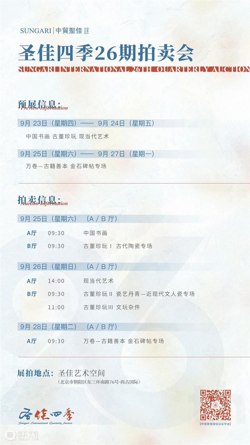 渡海薪传 — 溥儒与女弟高畹云的画缘丨圣佳四季26期拍卖会 拍卖会 溥儒 高畹云 女弟 丨圣佳 圣佳 中国 书画 专场 时间 崇真艺客