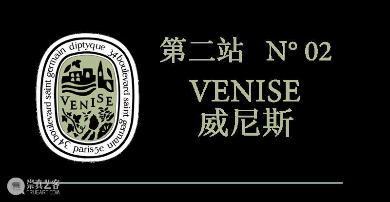 即刻预约｜限时一个月，diptyque艺术展览正式来袭，限定下午茶同步上线！ 艺术 下午茶 巴黎 旅程 起源 纸艺 卷轴 迷宫 形式 旧书页 崇真艺客