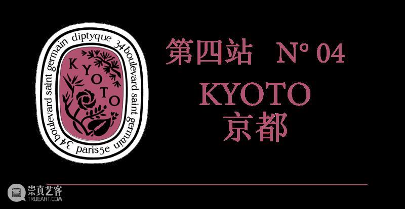 即刻预约｜限时一个月，diptyque艺术展览正式来袭，限定下午茶同步上线！ 艺术 下午茶 巴黎 旅程 起源 纸艺 卷轴 迷宫 形式 旧书页 崇真艺客