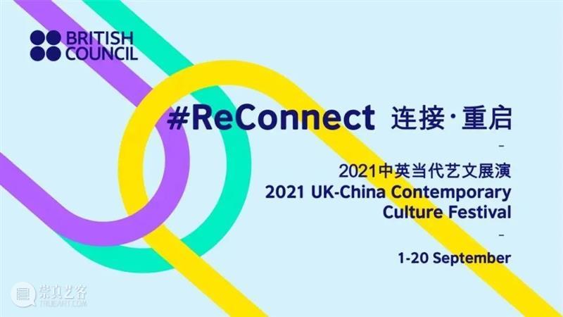 2021中英当代艺文展演 | 中英共同探讨，艺术教育的未来 未来 艺术 中英 艺文 世界 各地 人们 线上 方式 教育 崇真艺客
