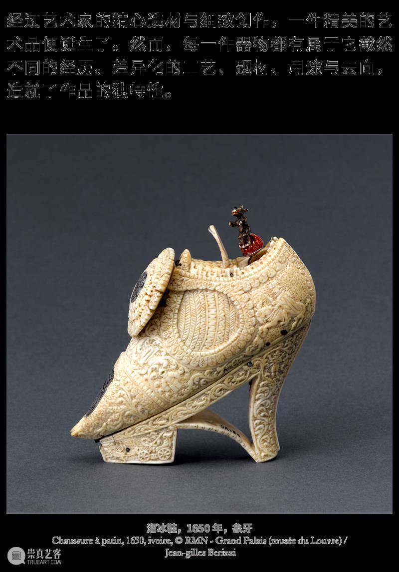 卢浮展讯 | 来自他方：材料与器物的旅行 崇真艺客