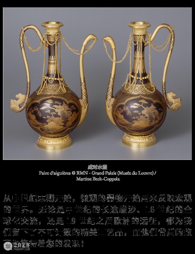 卢浮展讯 | 来自他方：材料与器物的旅行 崇真艺客