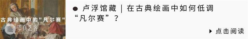 卢浮展讯 | 来自他方：材料与器物的旅行 崇真艺客