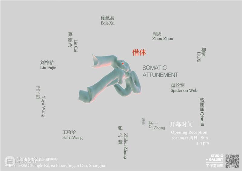 Artists | 【Somatic Attunement】 Attunement Artists Sep.12th exhibition Zhang Cai Fujie Qian Wang Spider 崇真艺客