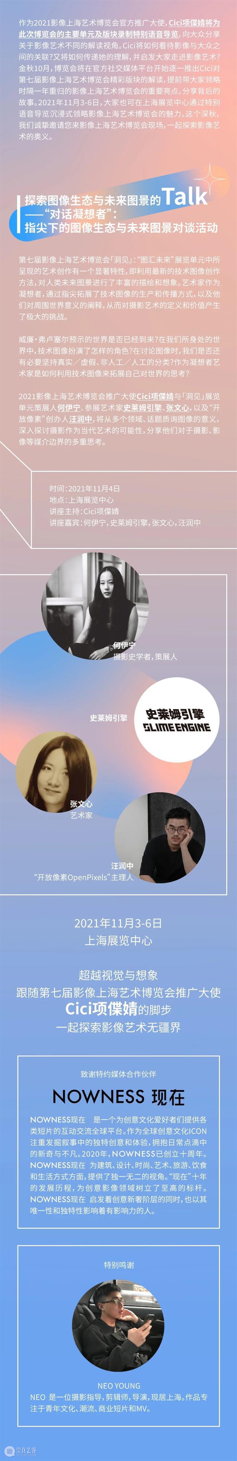 触达，破界，连接——探索影像艺术无边疆界 艺术 影像 触达 疆界 画廊 名单 AIKE 上海 艾米 李画廊 崇真艺客