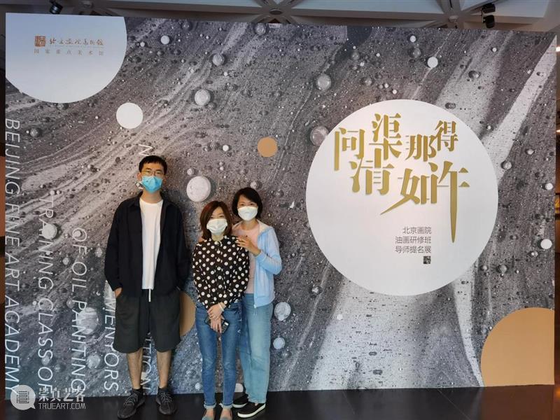 教师节 | “问渠那得清如许——北京画院油画研修班导师提名展”在北京画院美术馆开展 北京画院 问渠那得清如许 油画 研修班 导师 提名展 北京画院美术馆 特别策划 质量 师生 崇真艺客
