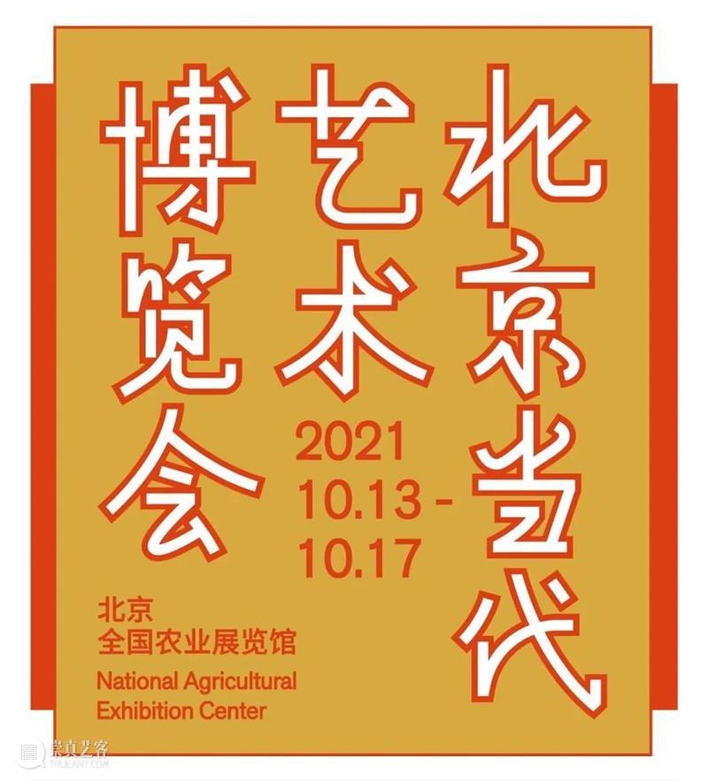 揭秘“数置”｜北京当代艺博会2021数置单元艺术家 — 王志鸥 北京 艺博会 单元 艺术家 王志鸥 全国农业展览馆 机构 艺术 金秋 节日 崇真艺客
